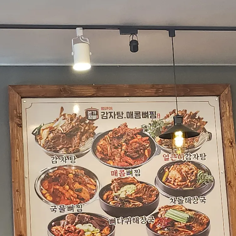 본가 왕뼈감자탕 사진 2