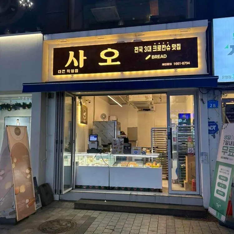 사오 사진 2