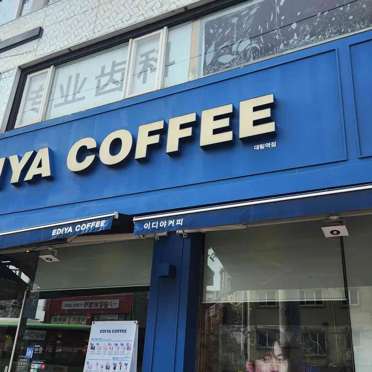 이디야커피 사진 2