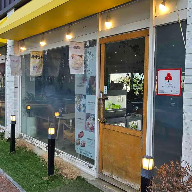 참좋은당신 대표 사진