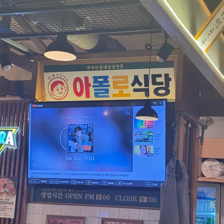 아폴로식당 대표 사진
