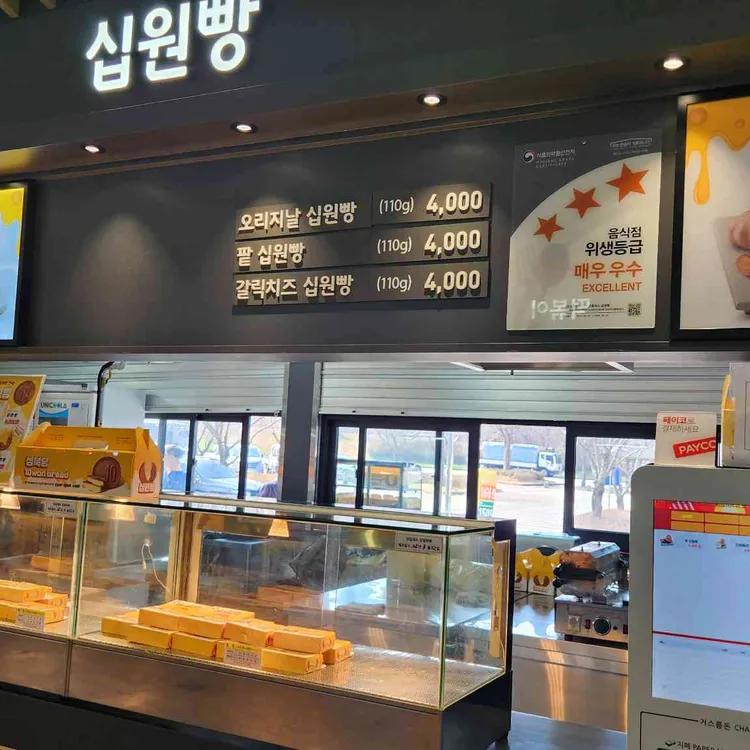 십원빵 이인휴게소(천안방향) 사진 1