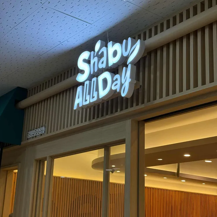 샤브올데이 대표 사진