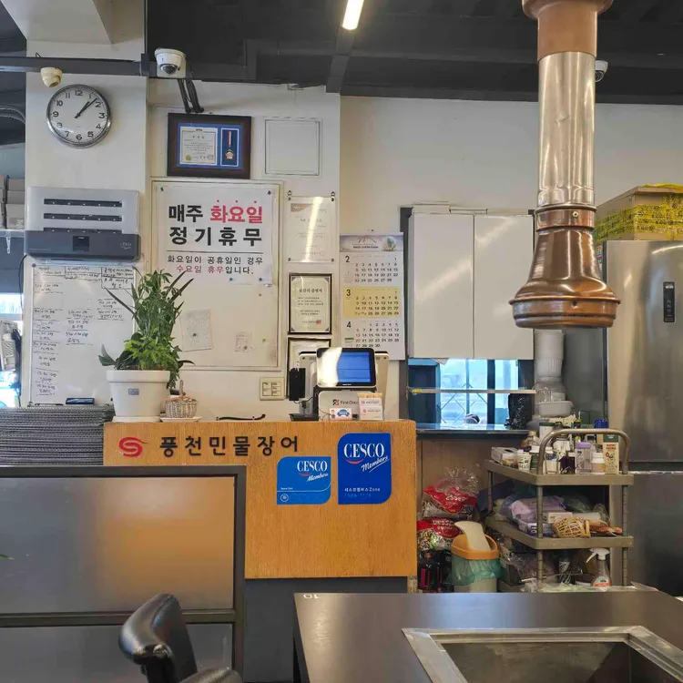 여기 풍천민물장어 대표 사진