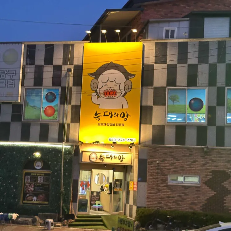 늑대와양 대표 사진
