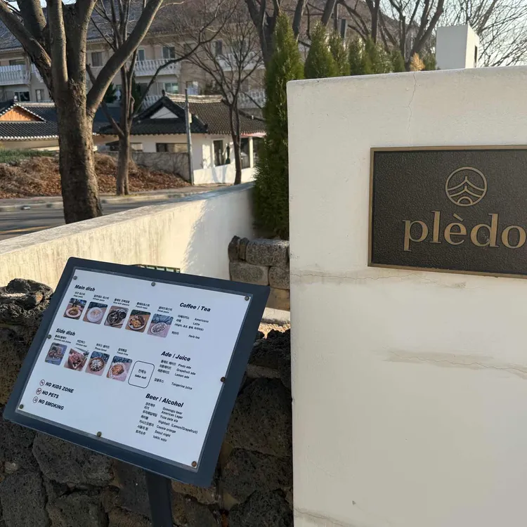 플레도 사진 2
