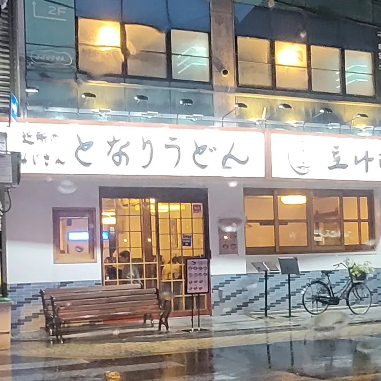 토나리우동 대표 사진