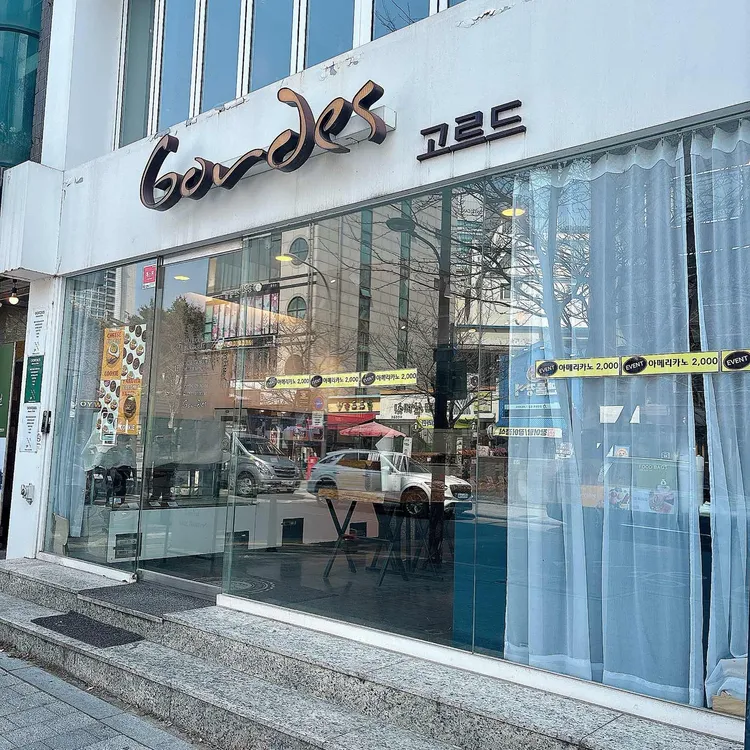 고르드 대표 사진