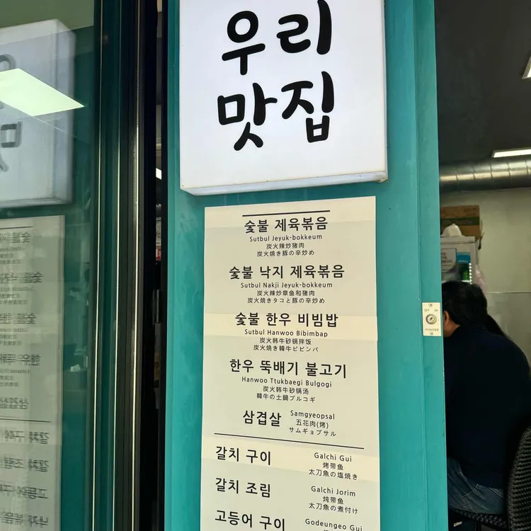 우리맛집 대표 사진