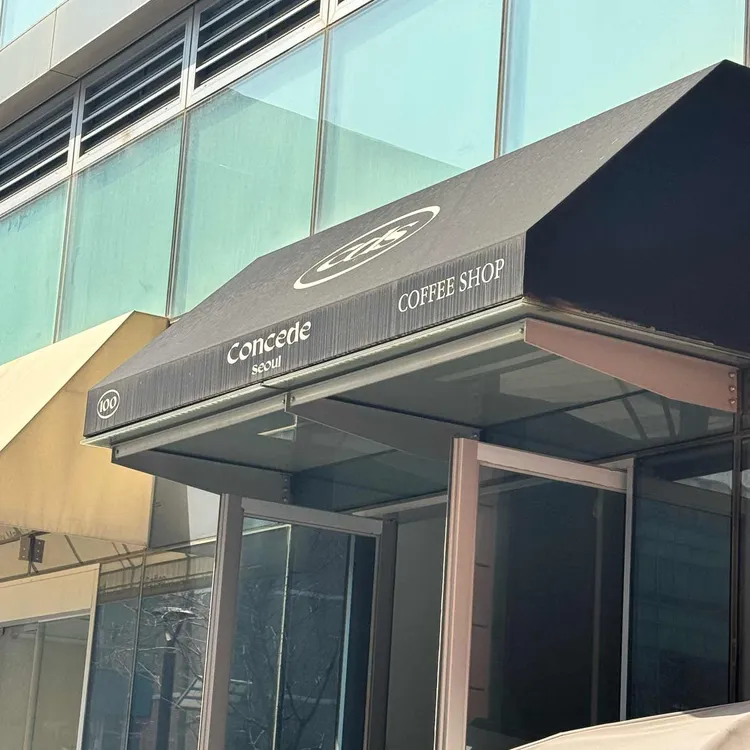 콘시드서울 대표 사진