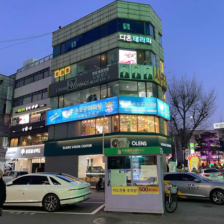 손오공마라탕 대표 사진