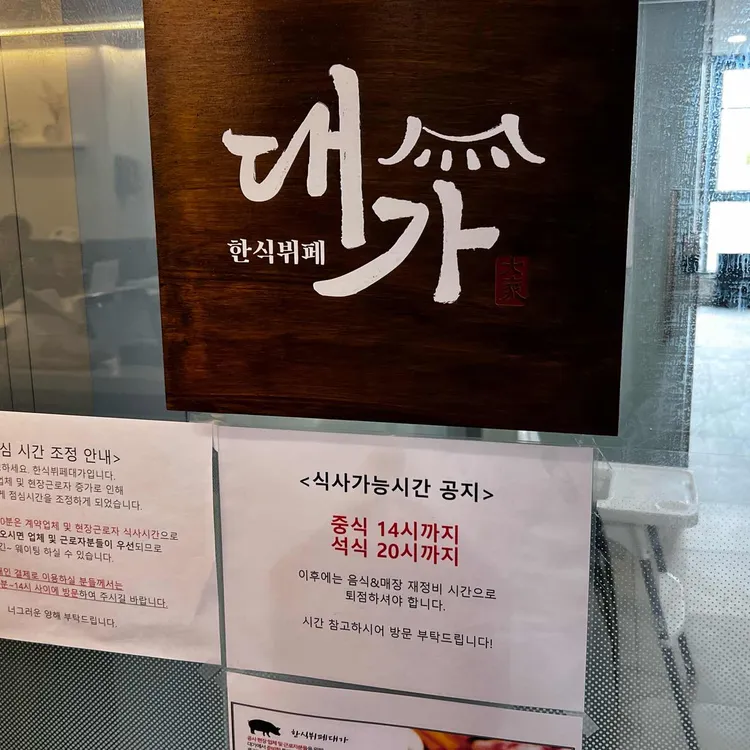 한식뷔페대가 대표 사진