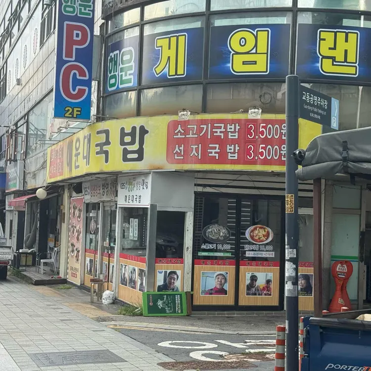 해운대국밥 대표 사진
