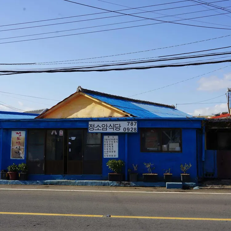 정소암식당 대표 사진