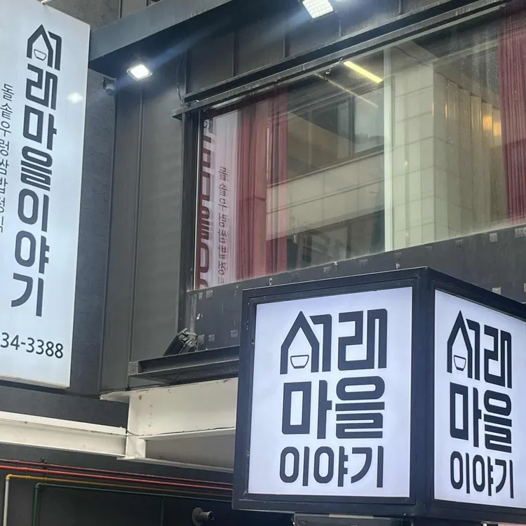 서래마을이야기 대표 사진