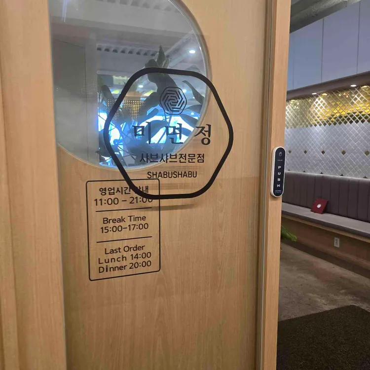 미면정 대표 사진