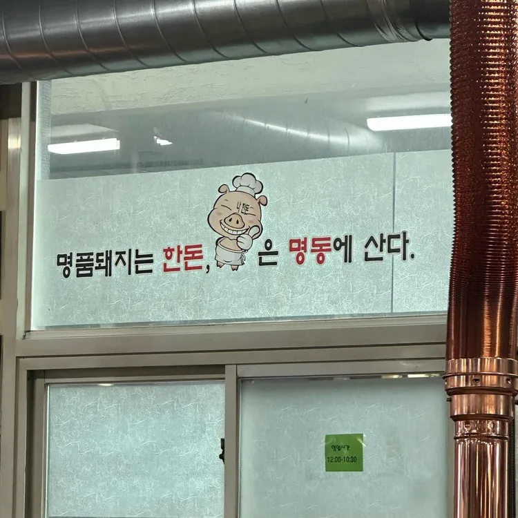 명동돼지한마리 대표 사진