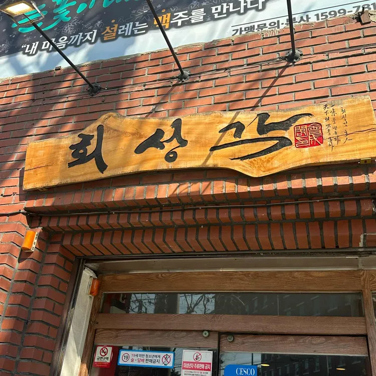 회성각 대표 사진