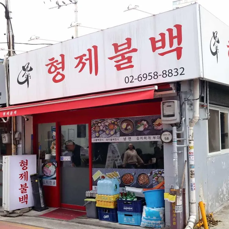 형제불백 대표 사진