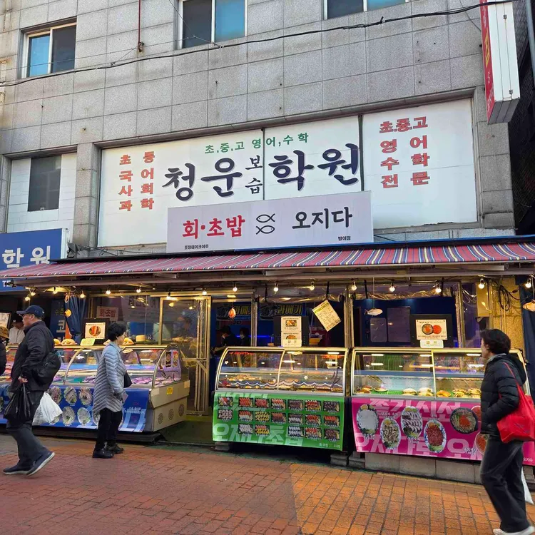 오지다 대표 사진