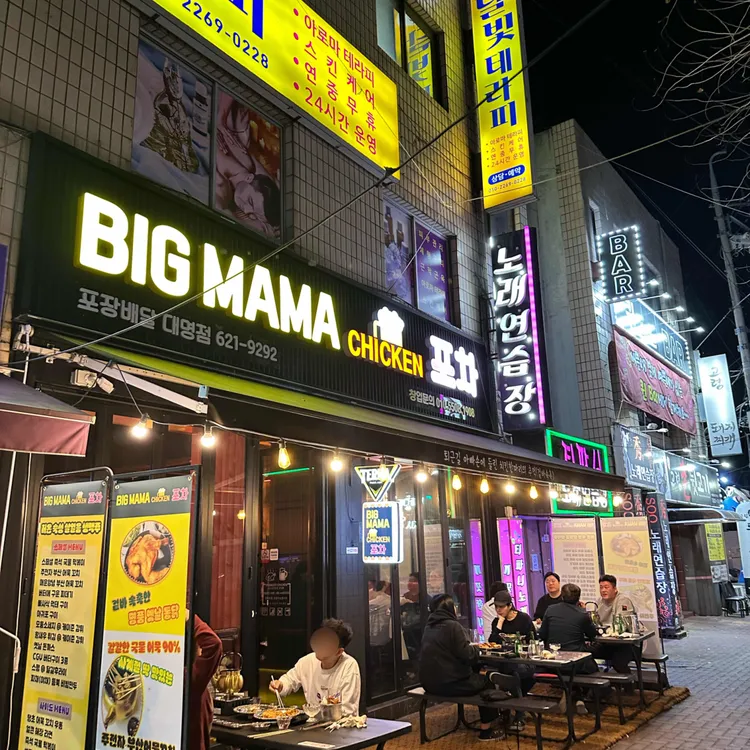 빅대디치킨 대표 사진