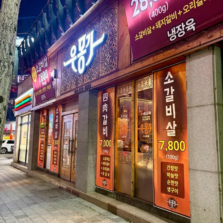 우몽가 사진 1