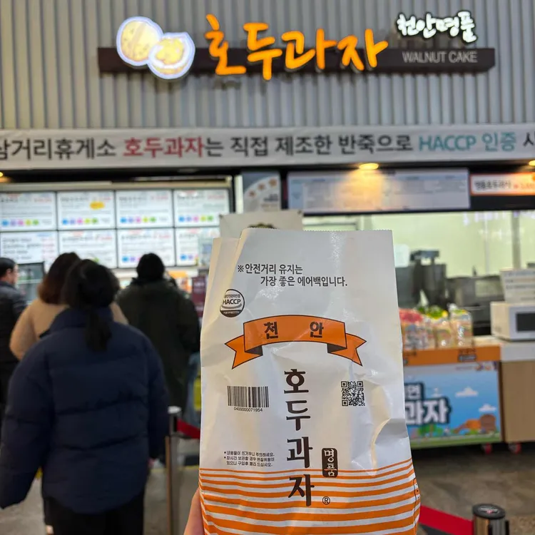 천안명품호두과자 대표 사진