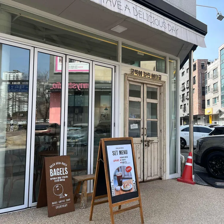 굴뚝에 걸린 베이글 대표 사진