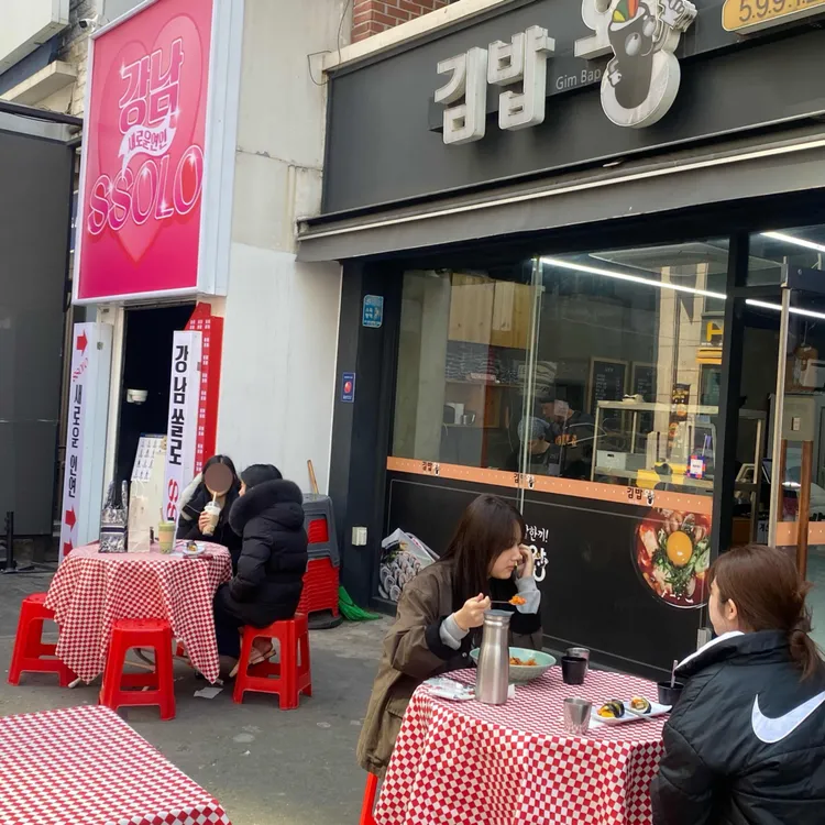 김밥왕 대표 사진