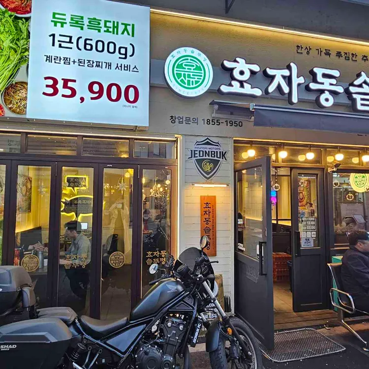 효자동솥뚜껑 대표 사진