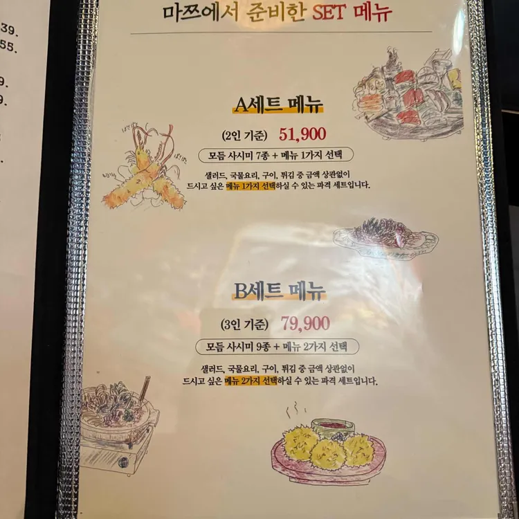 이자카야 마쯔 대표 사진