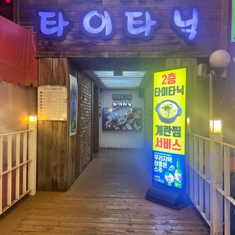 타이타닉 대표 사진