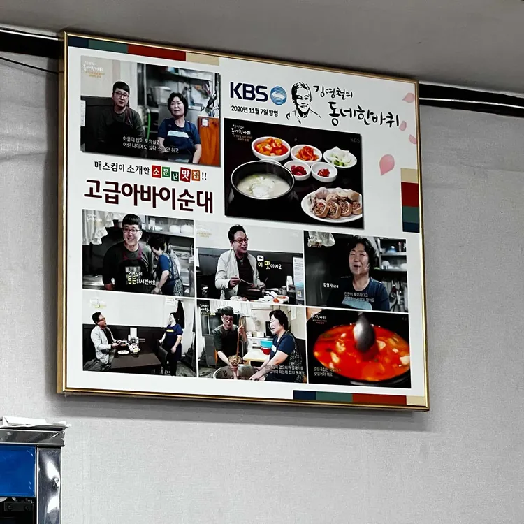 고급아바이순대 대표 사진