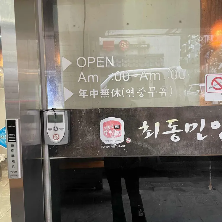 최동민양푼갈비 대표 사진