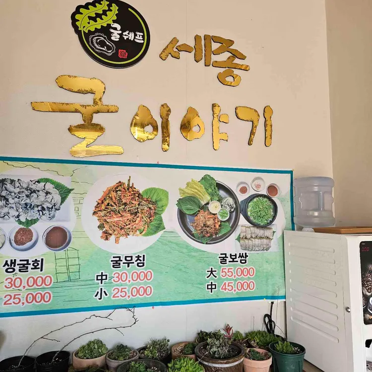 굴이야기 대표 사진