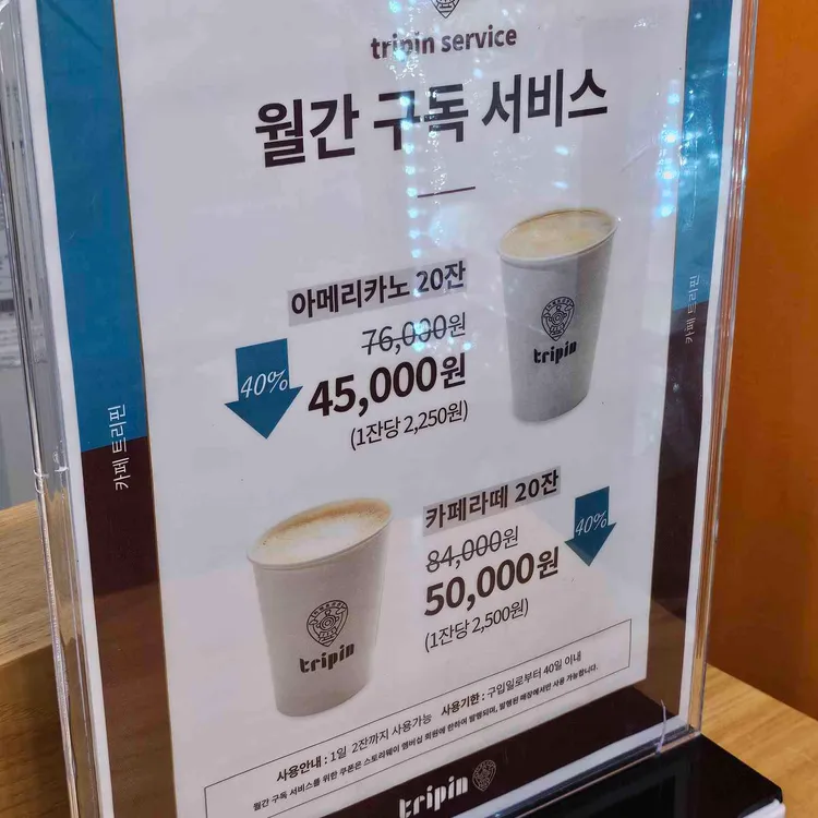 카페 트리핀 사진 2