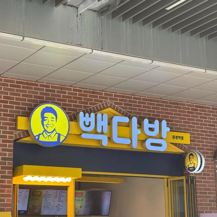 빽다방 대표 사진