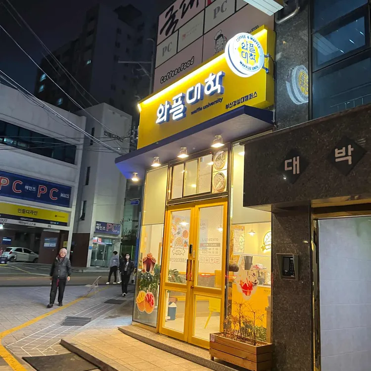 와플대학 대표 사진
