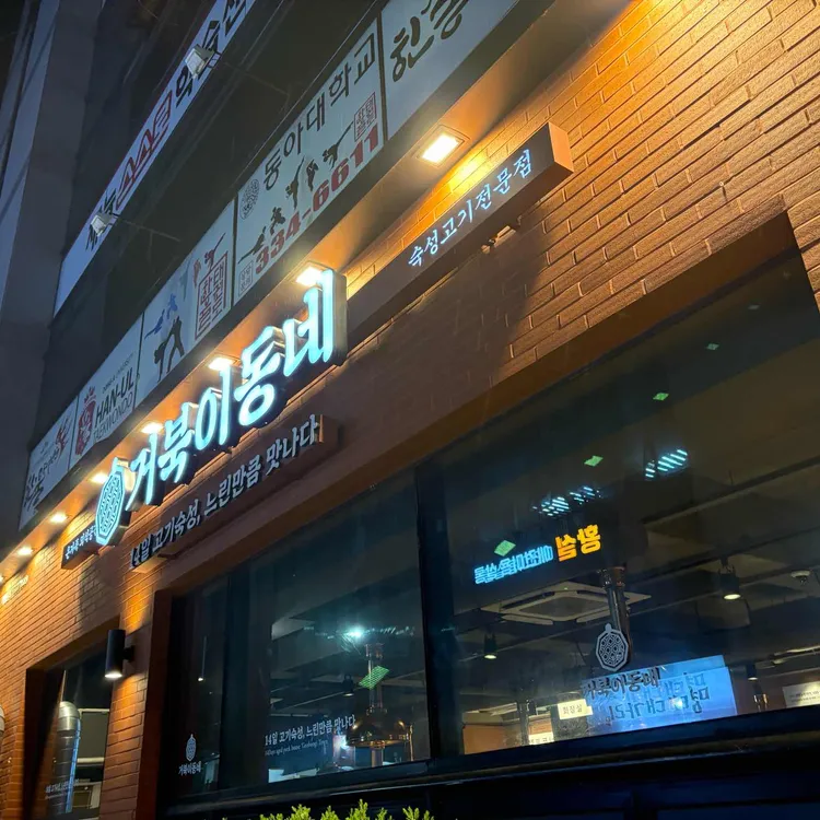 거북이동네 대표 사진