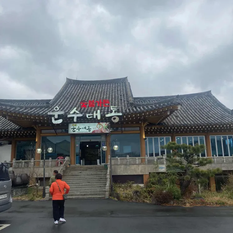 운수대통 대표 사진
