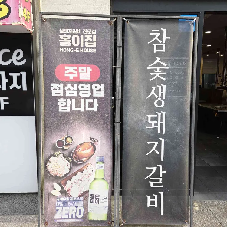 홍이집 사진 1