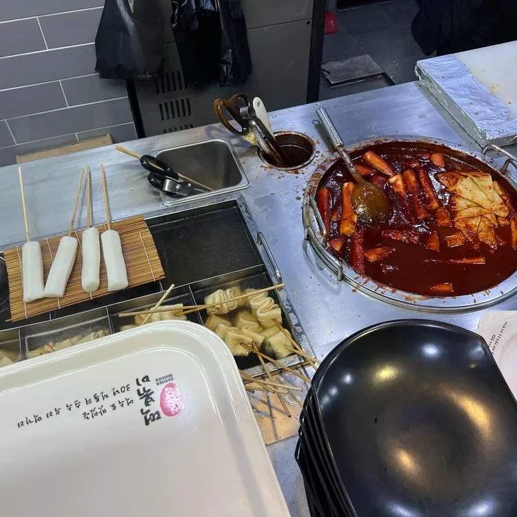 남천할매떡볶이 사진 2