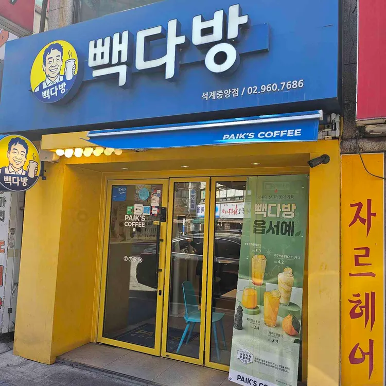 빽다방 대표 사진