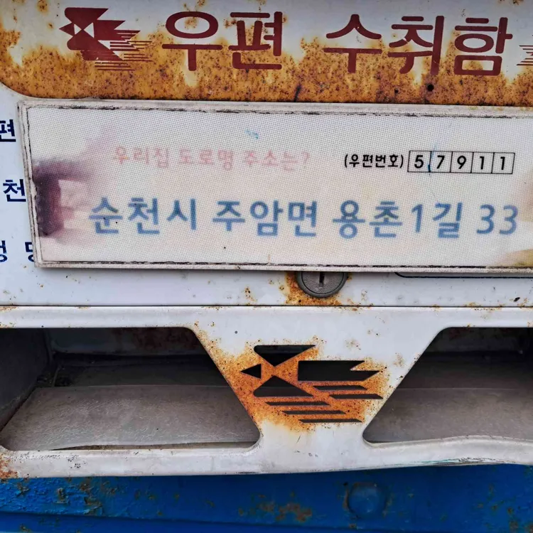 한아름식당 대표 사진