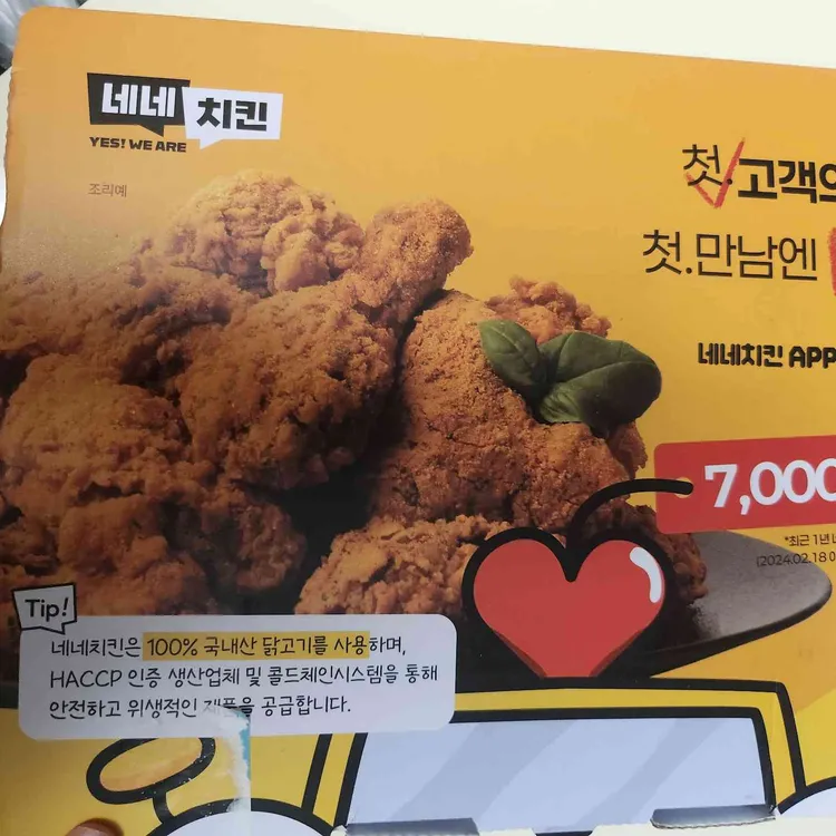 네네치킨 대표 사진
