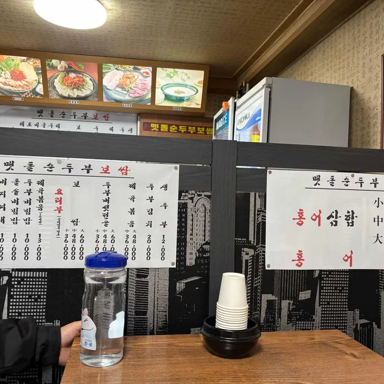 멧돌순두부보쌈 대표 사진