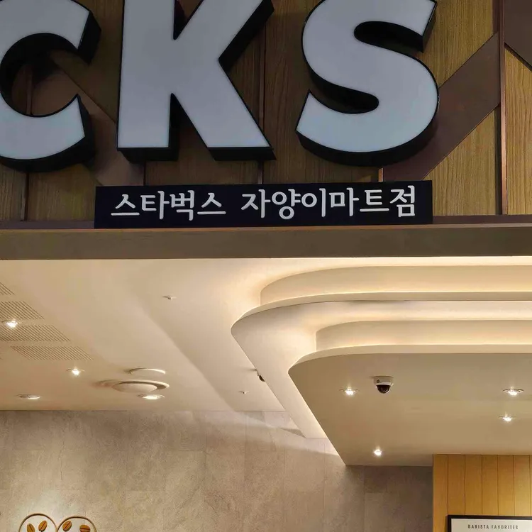 스타벅스 사진 1