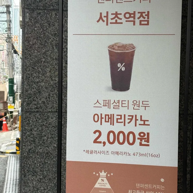 텐퍼센트커피 대표 사진