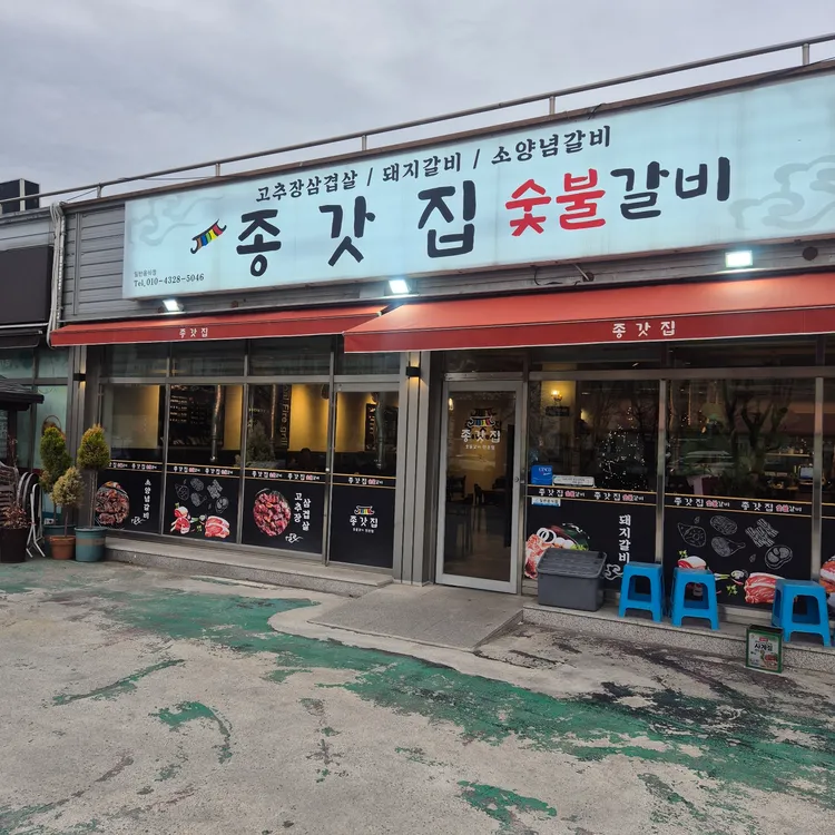 종갓집 대표 사진