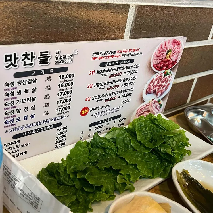 맛찬들왕소금구이 대표 사진